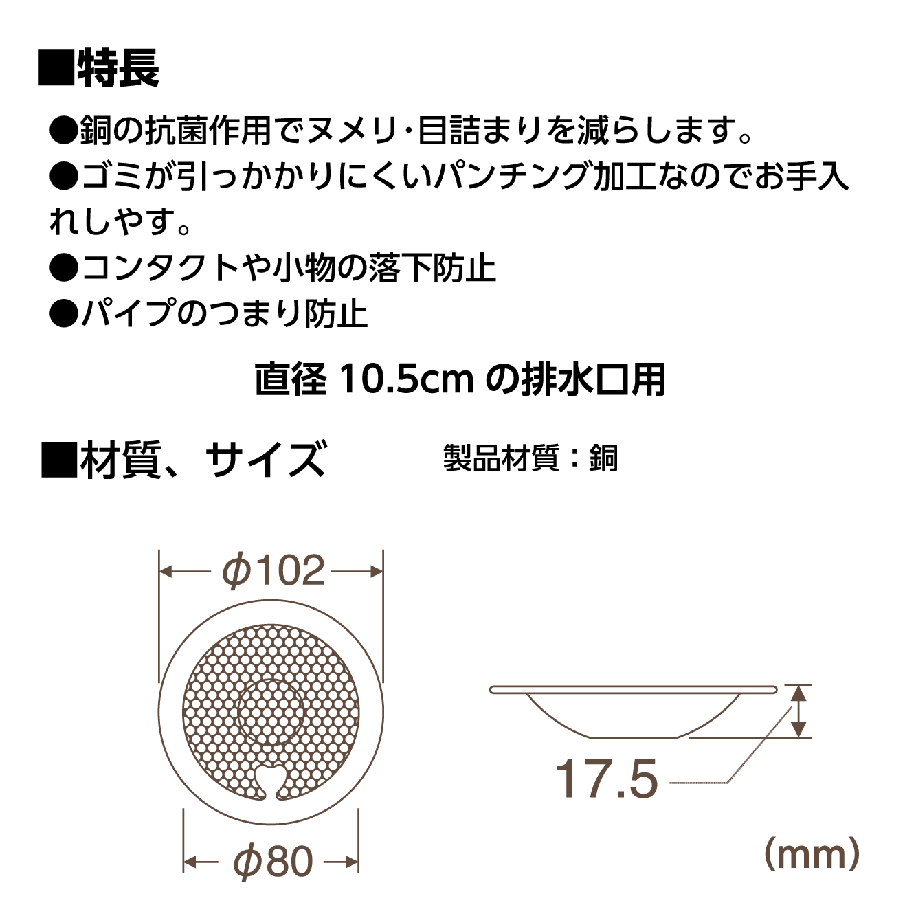 特長、サイズ