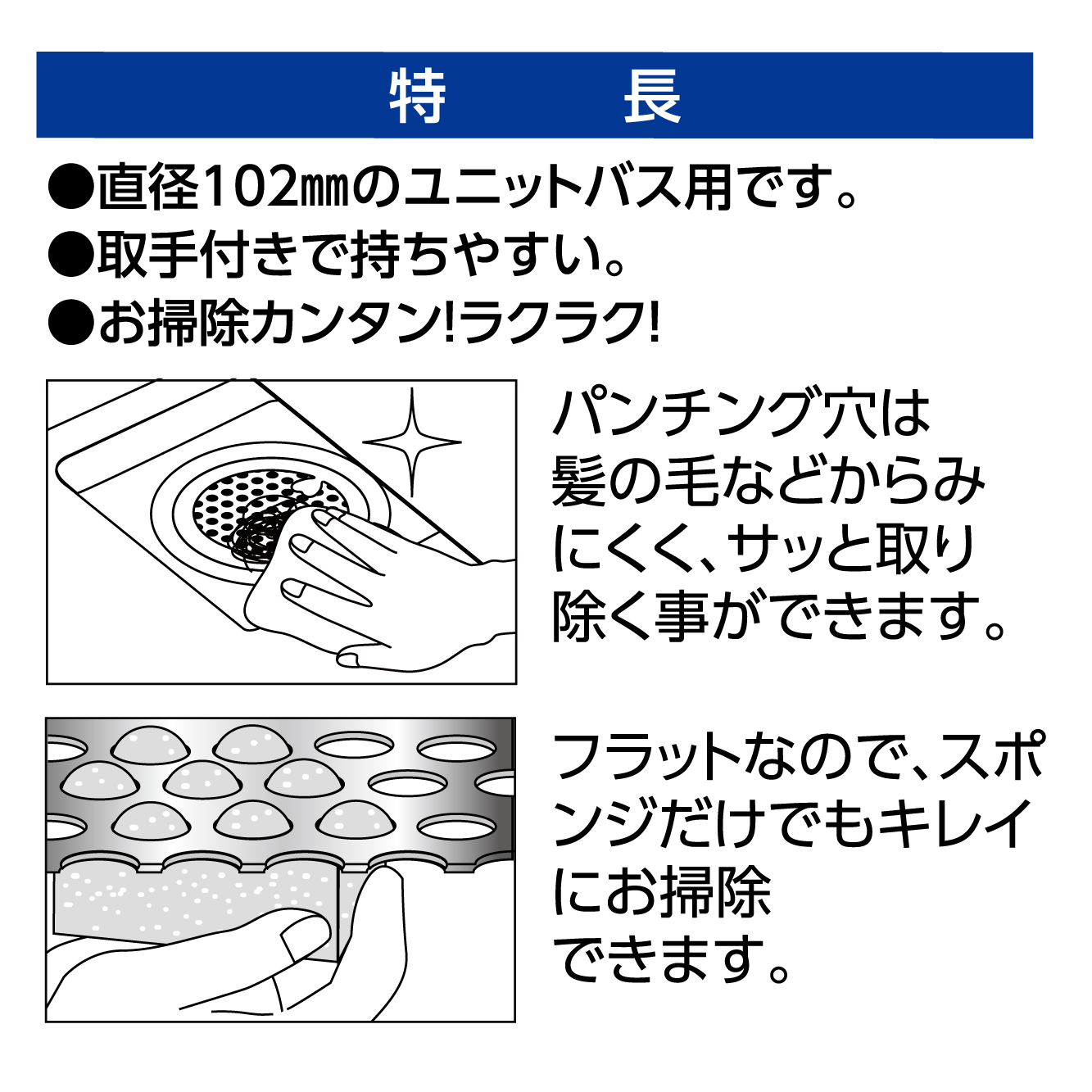 特長、お手入れ方法