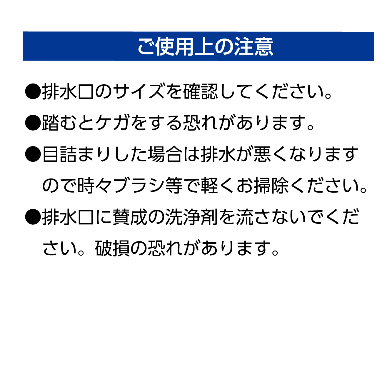 使用上の注意