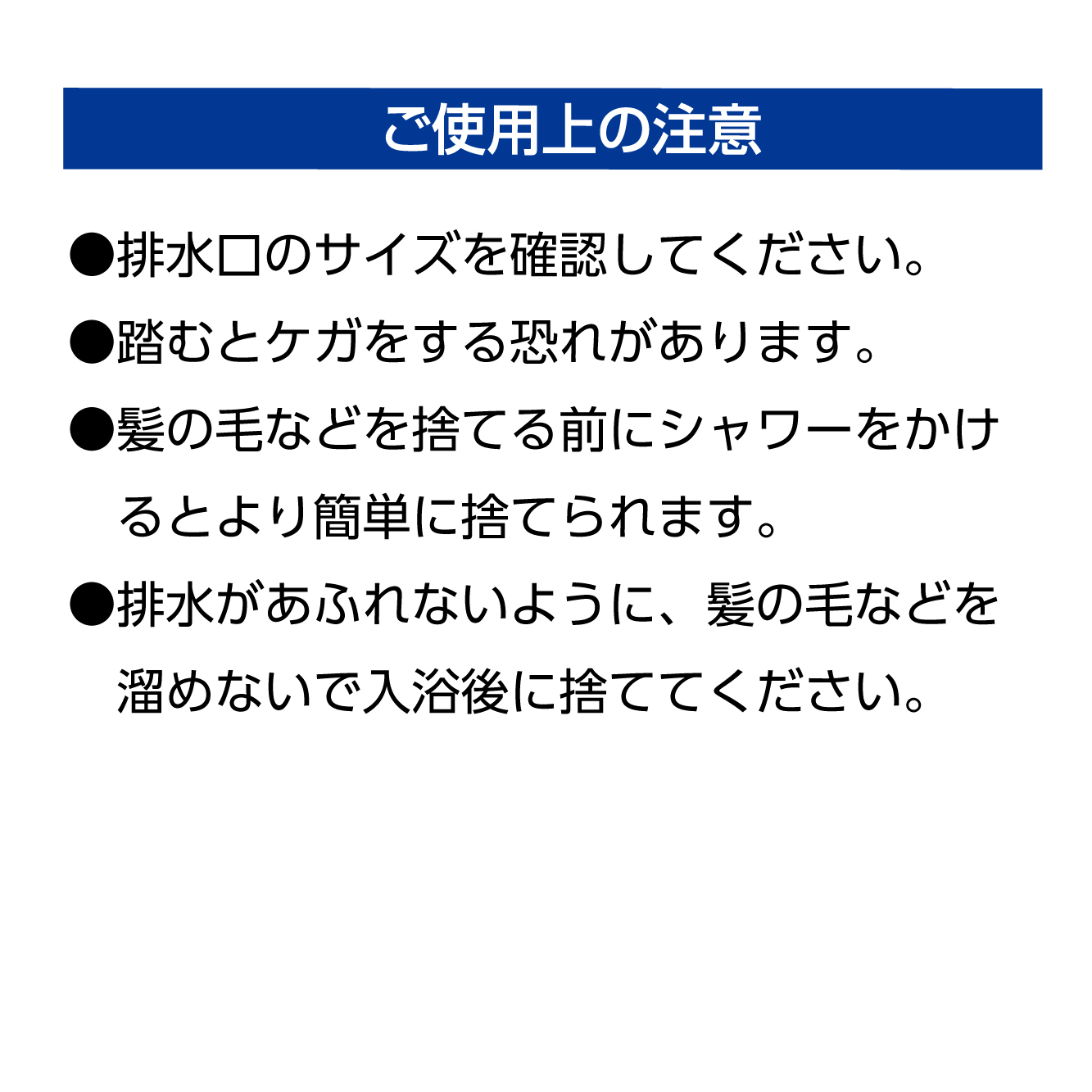 ご使用上の注意