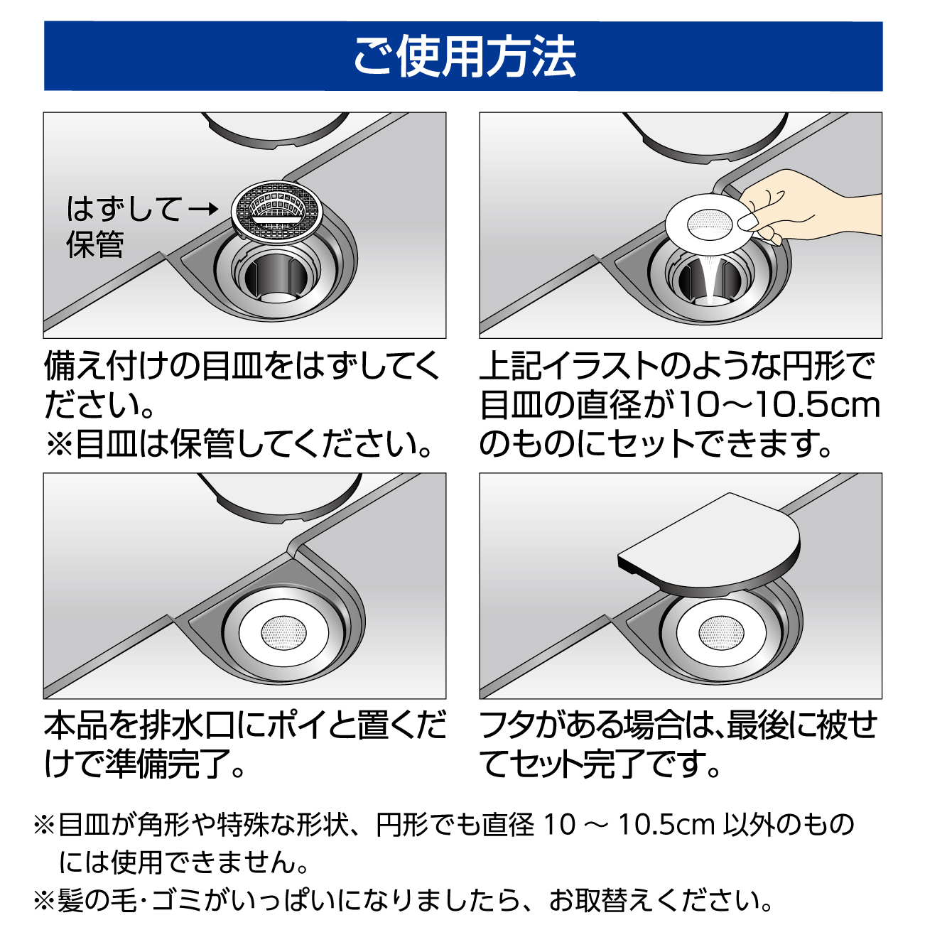 ご使用方法