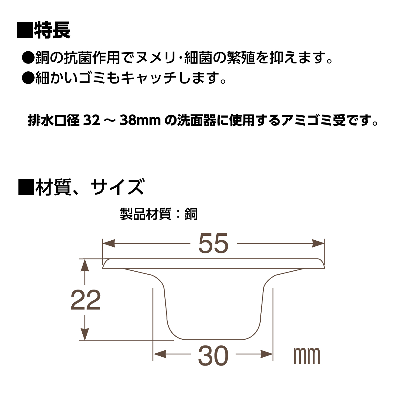 特長、サイズ