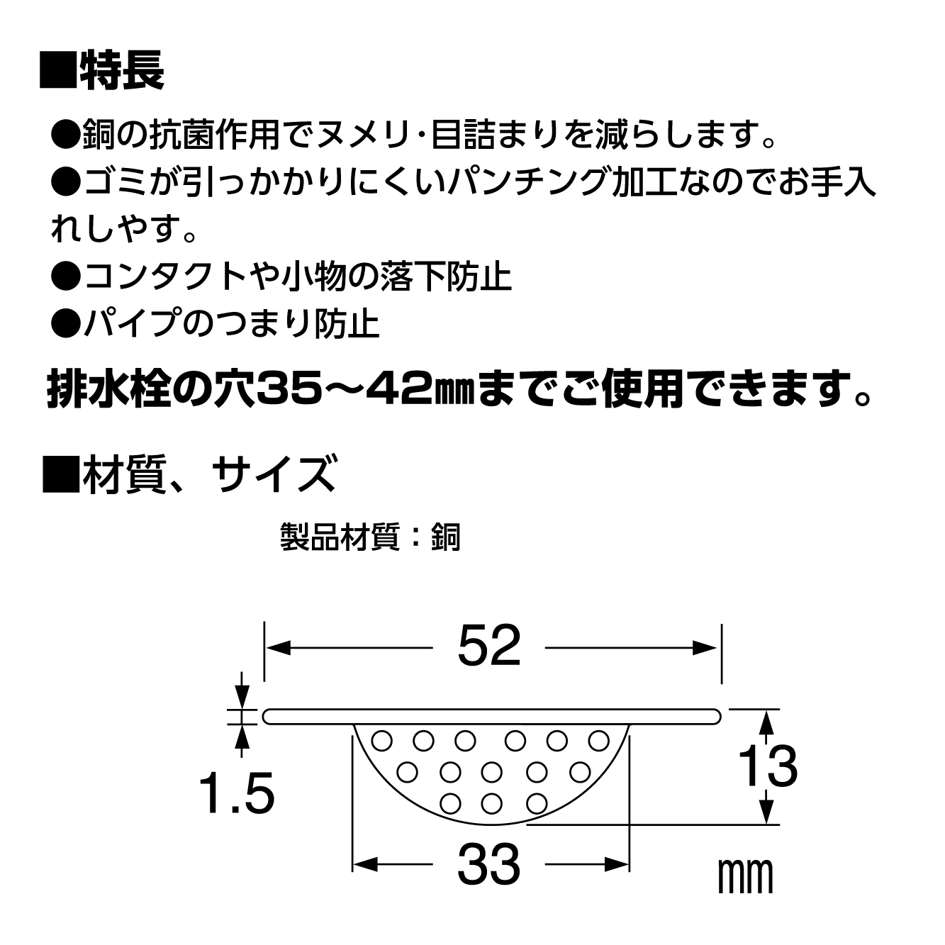 特長、サイズ