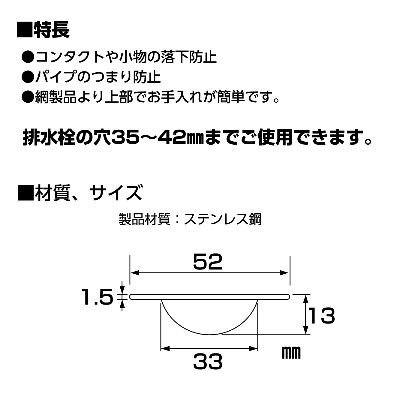 特長、サイズ