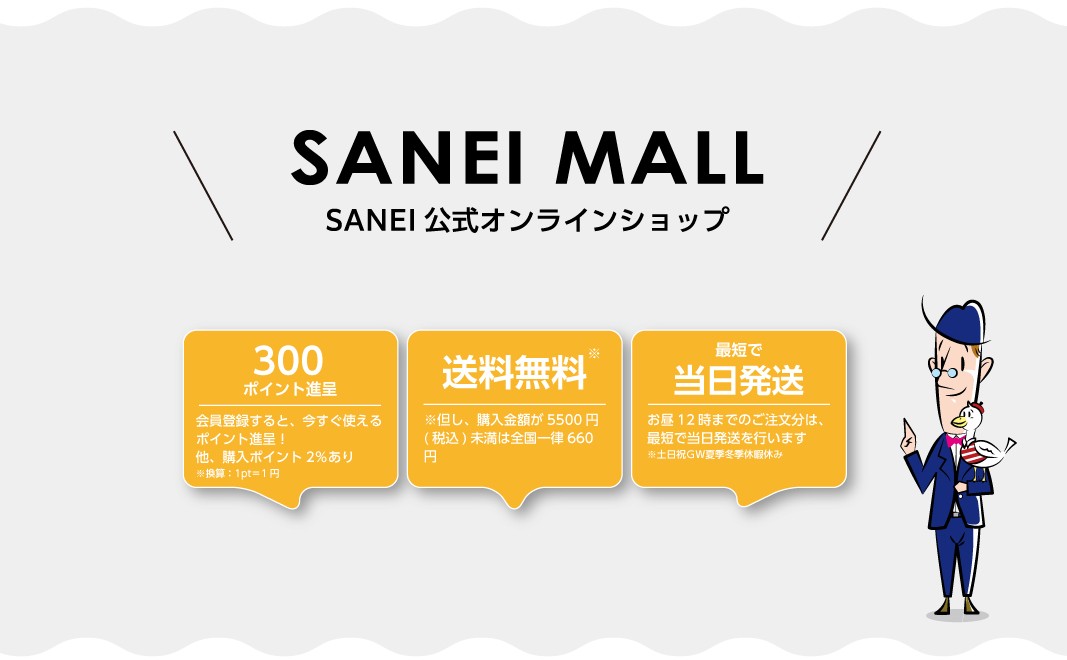 SANEI MALLでお買い物