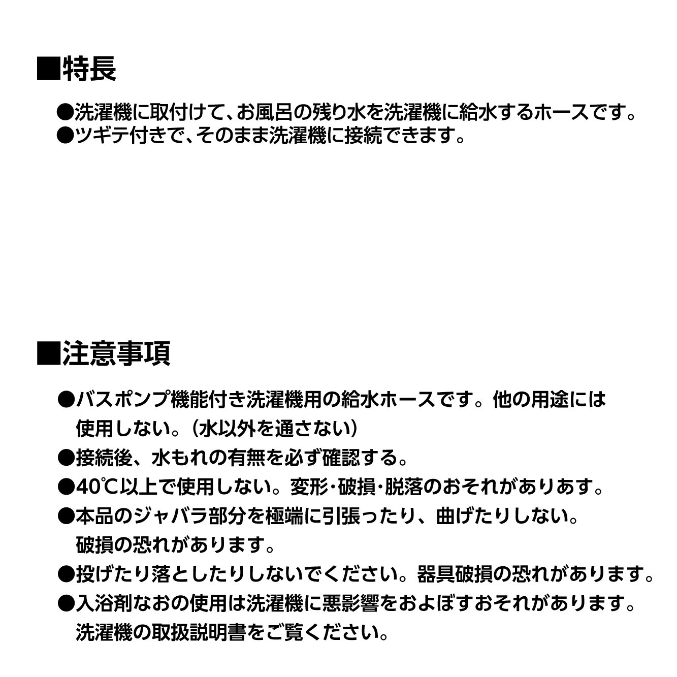 特長、注意事項