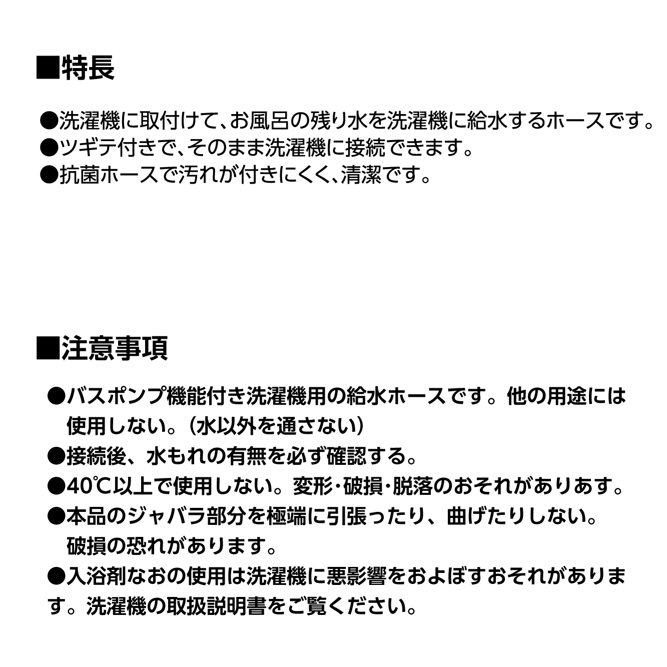 特長、注意事項