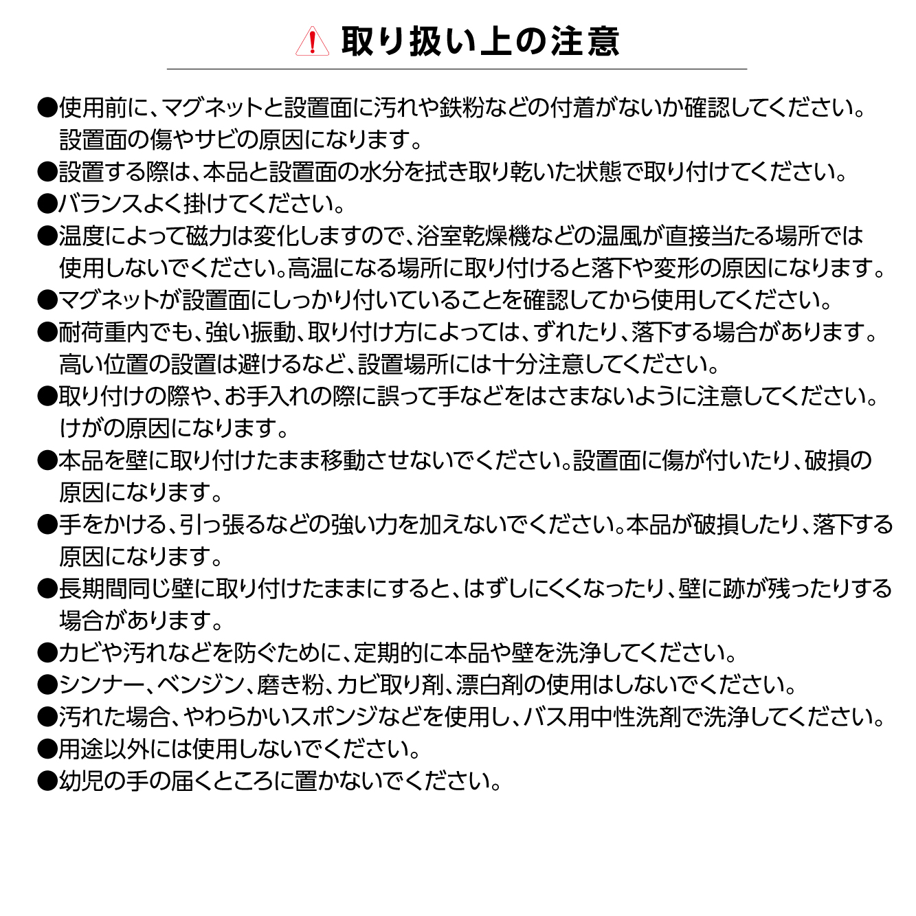 取り扱い上の注意事項