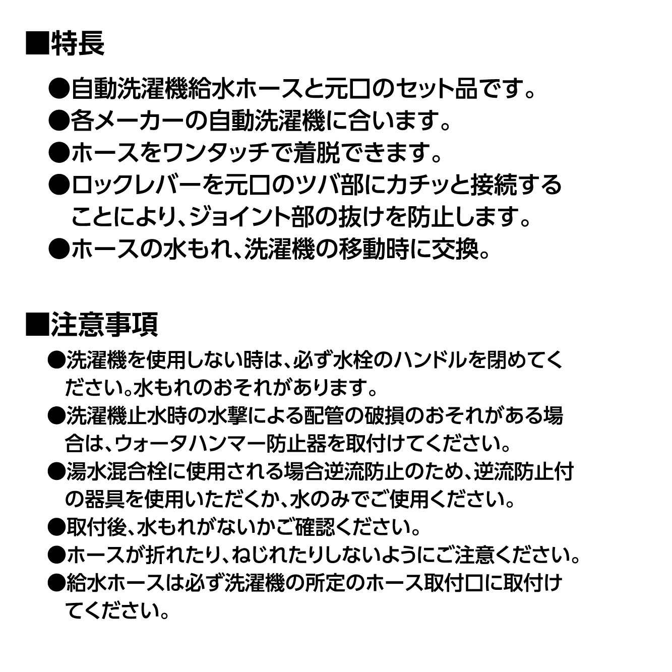 特長、注意事項