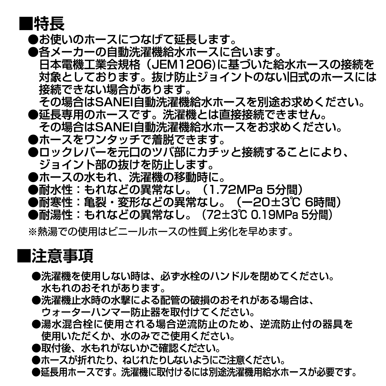 特長、注意事項