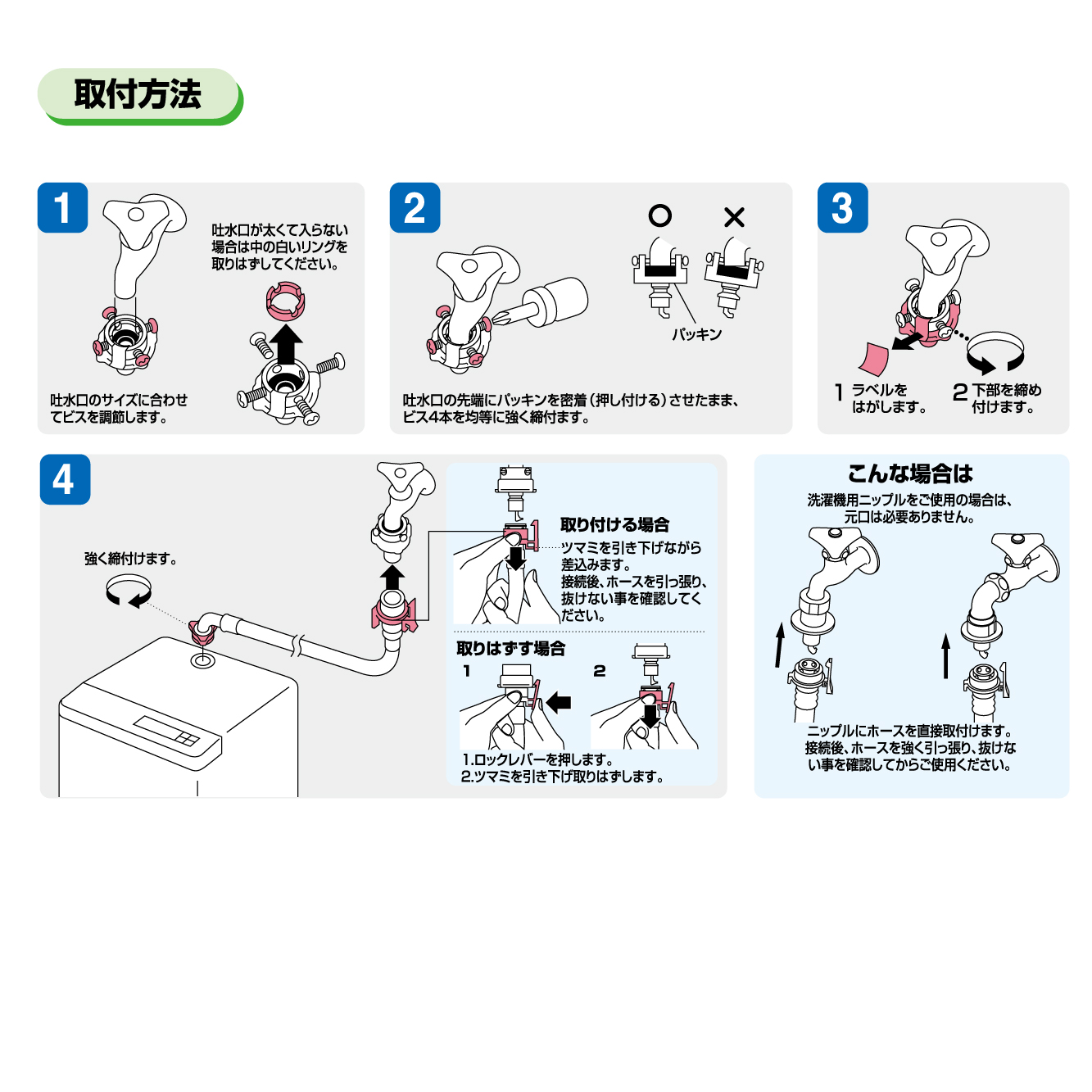 自動洗濯機給水ホース