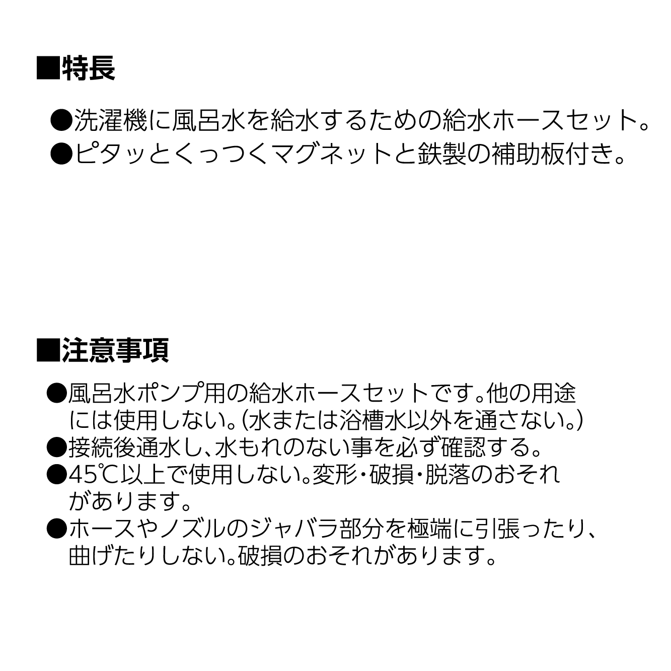 特長、注意事項