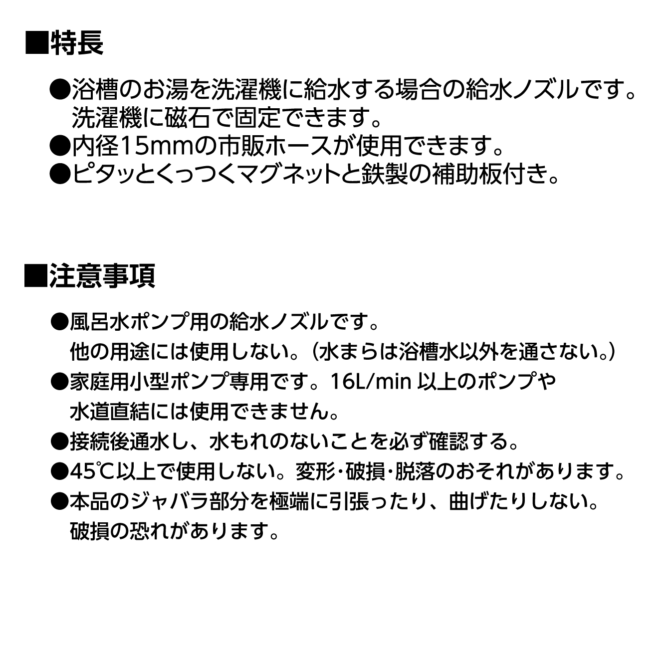 特長、注意事項