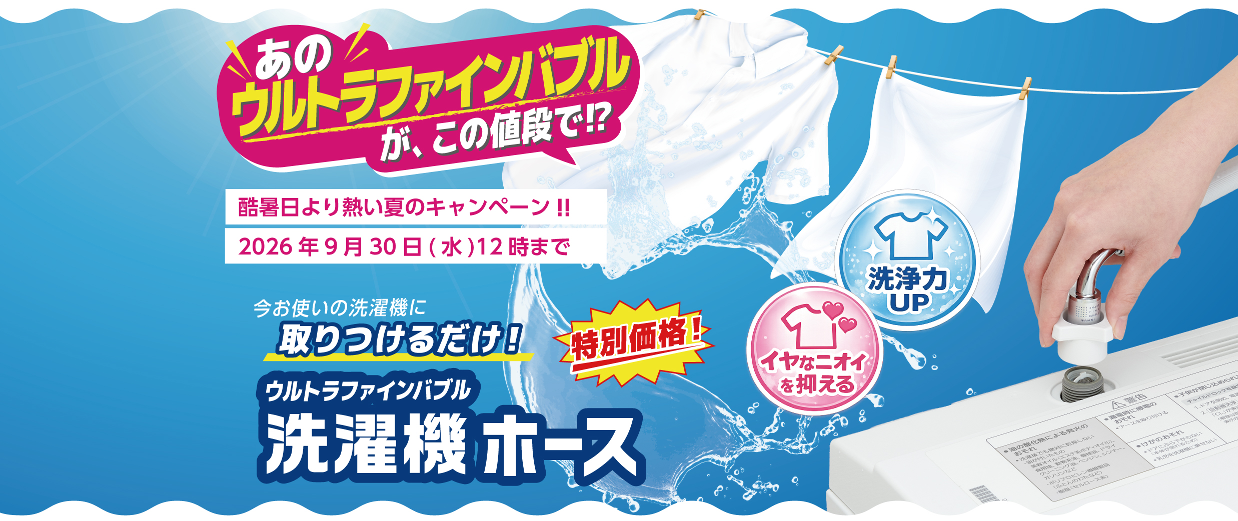 ウルトラファインバブル自動洗濯機給水ホース