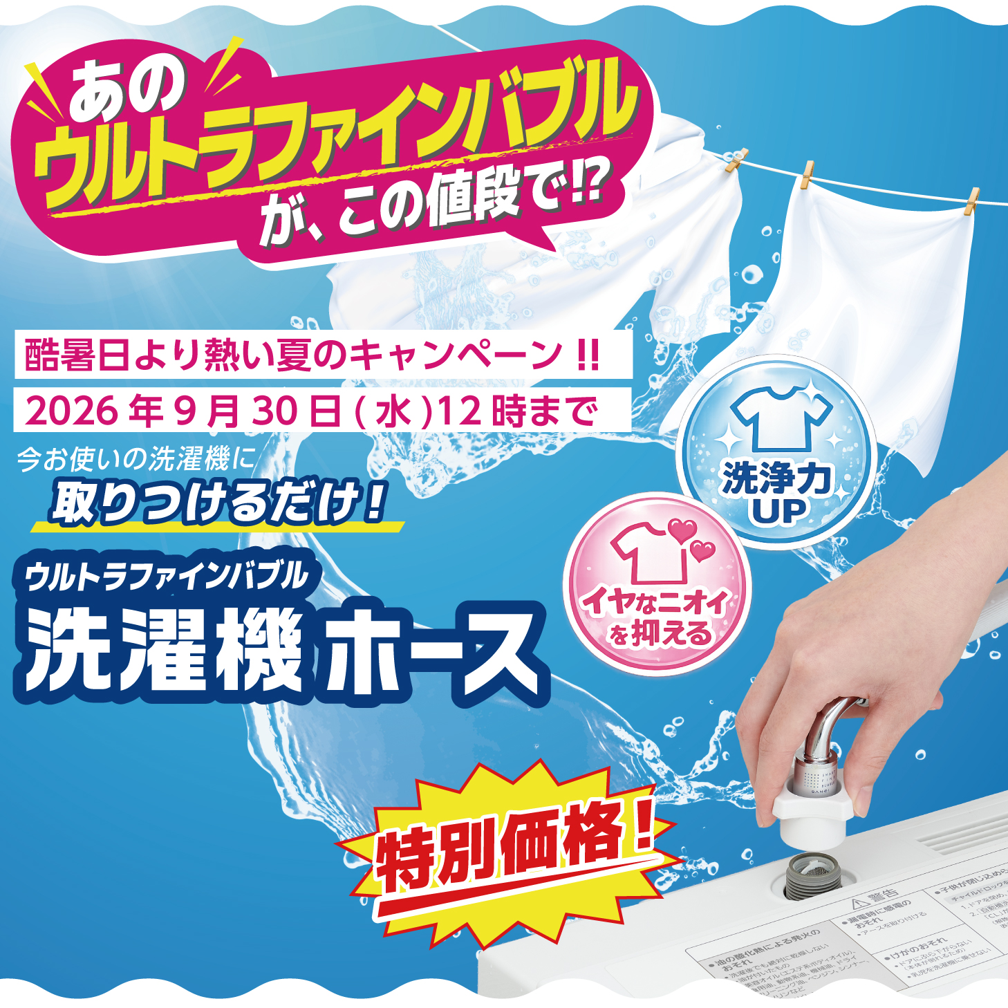 ウルトラファインバブル自動洗濯機給水ホース