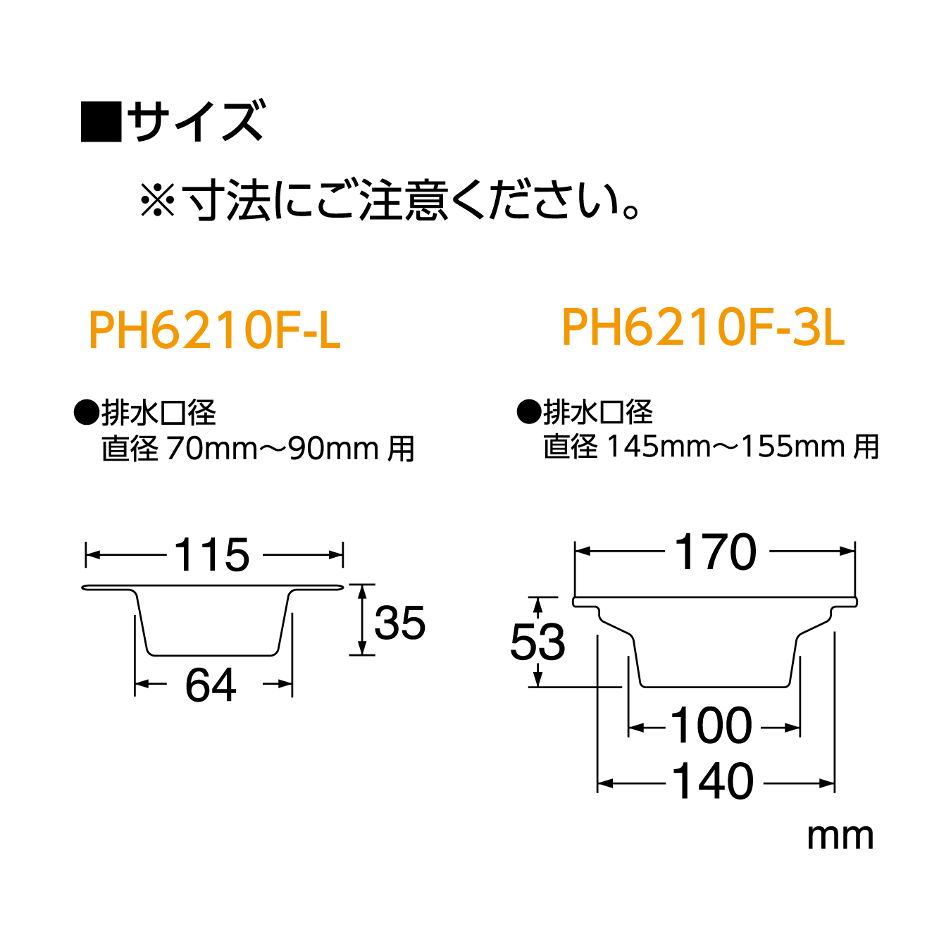 特長、サイズ