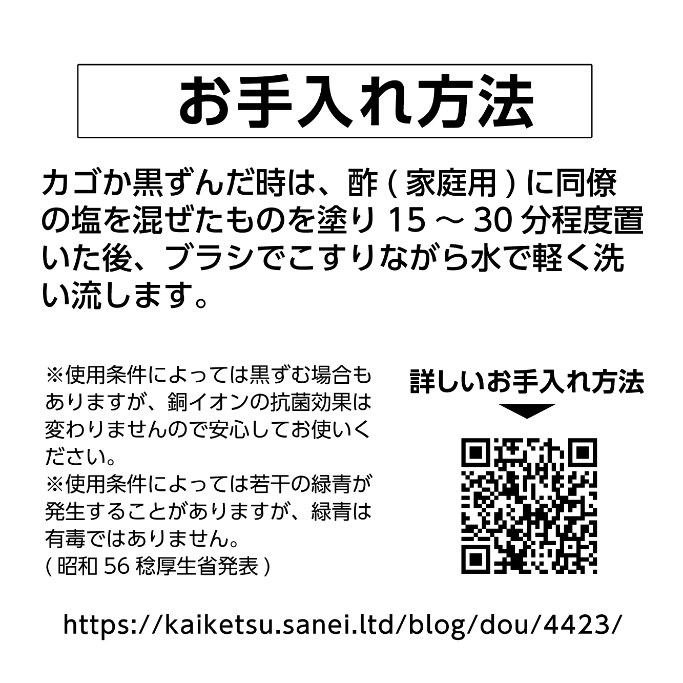 銅製品のお手入れの仕方