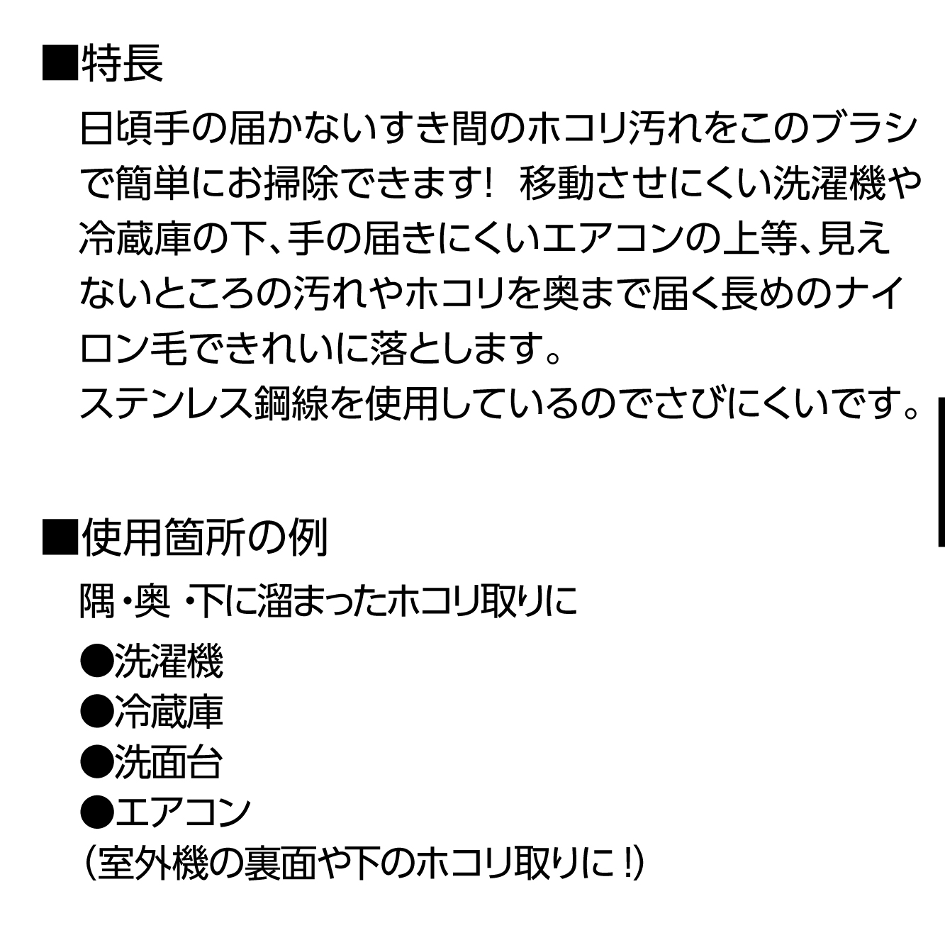 特長、使用場所の例