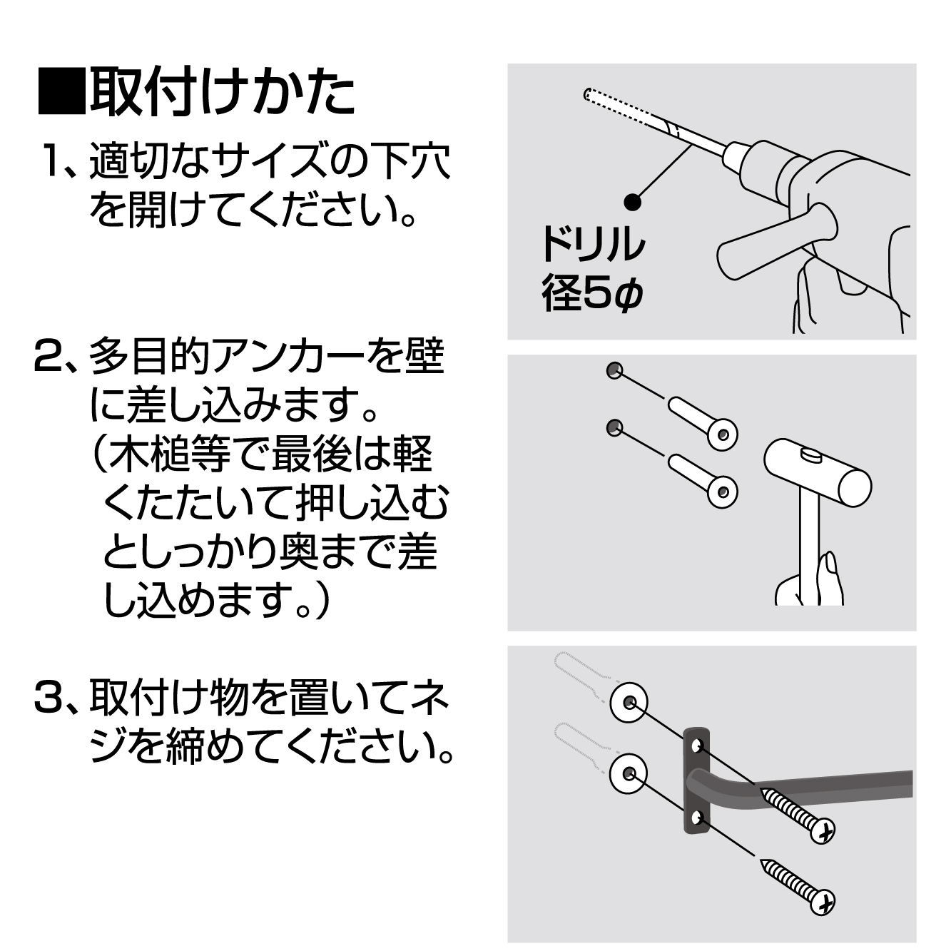 取付方法