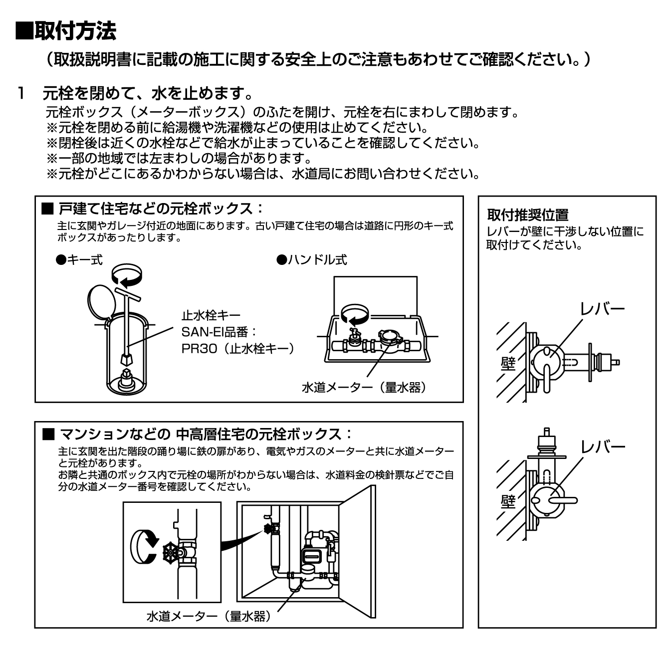 取付方法1