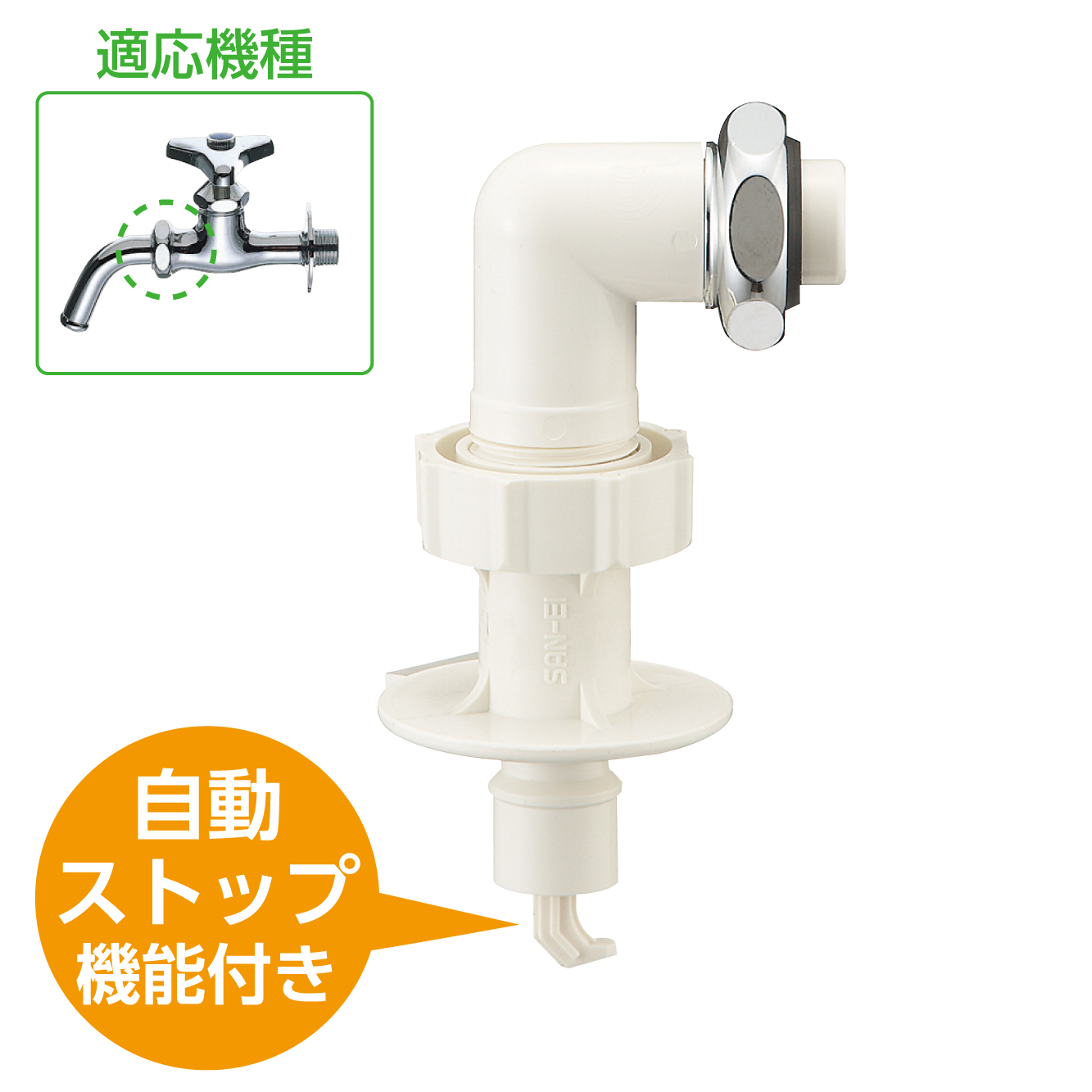 洗濯機用L型ニップル