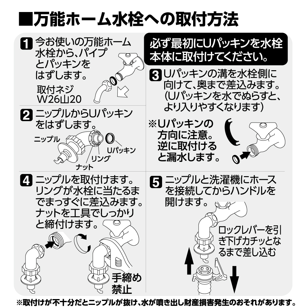 取付方法：万能ホーム水栓