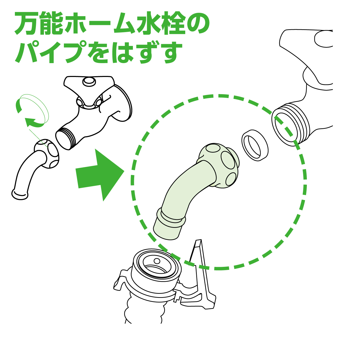 万能ホーム水栓のパイプを外して接続。