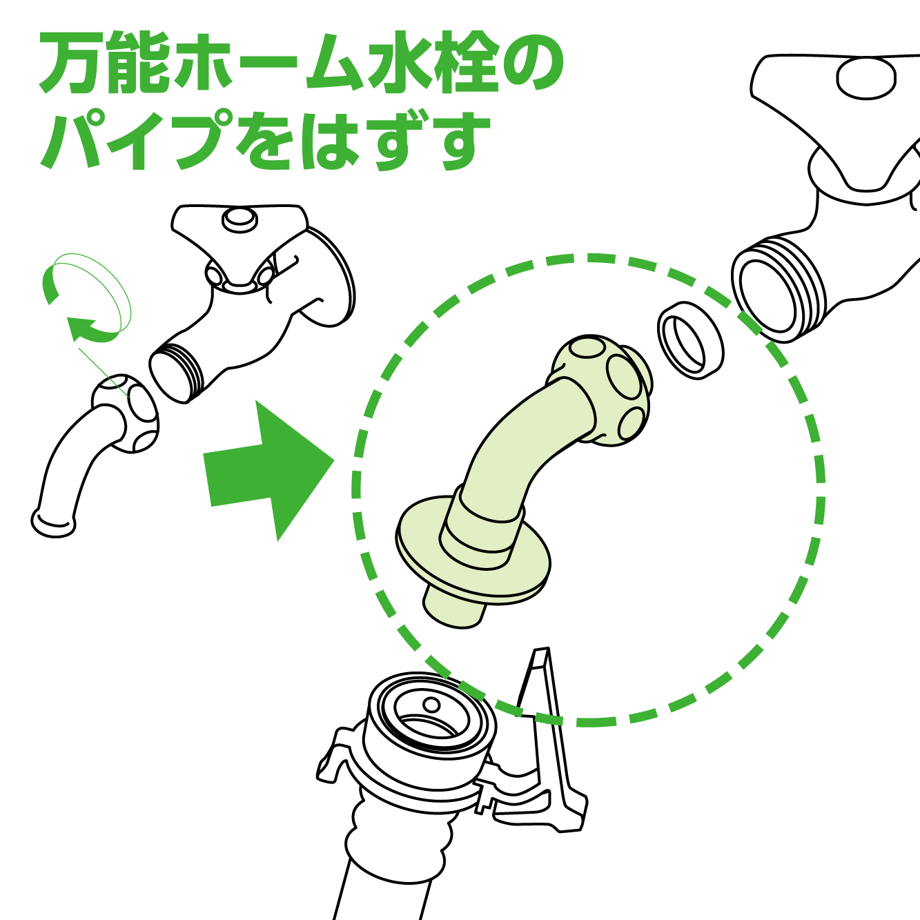 万能ホーム水栓のパイプを外して接続。