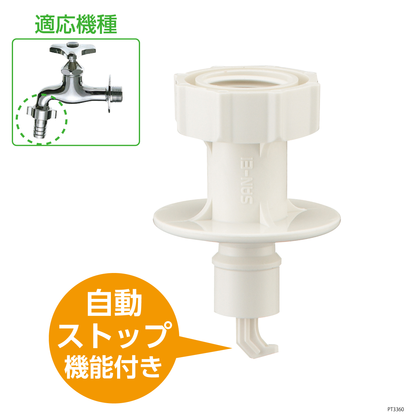 洗濯機用ニップル