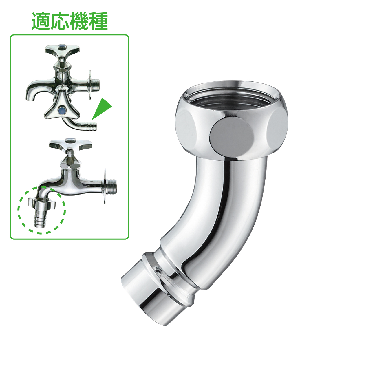 洗濯機用L型ニップル