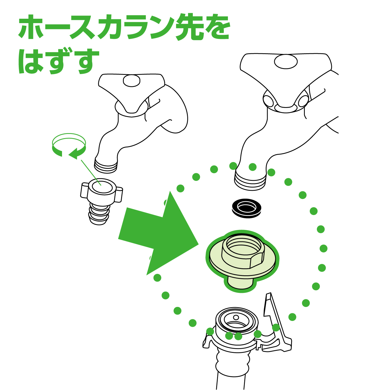 カップリング水栓のホースカラン先を外して接続