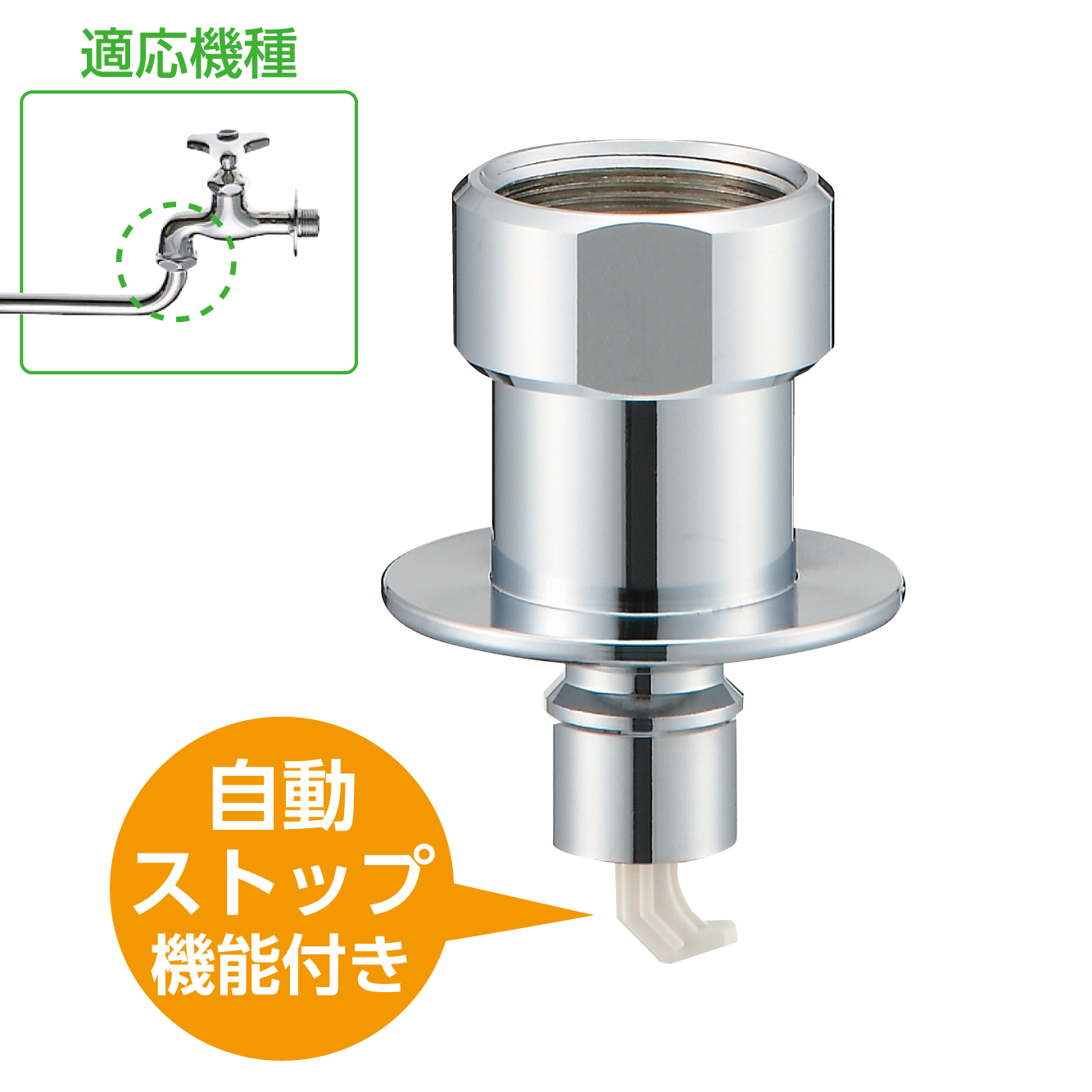 洗濯機用ニップル