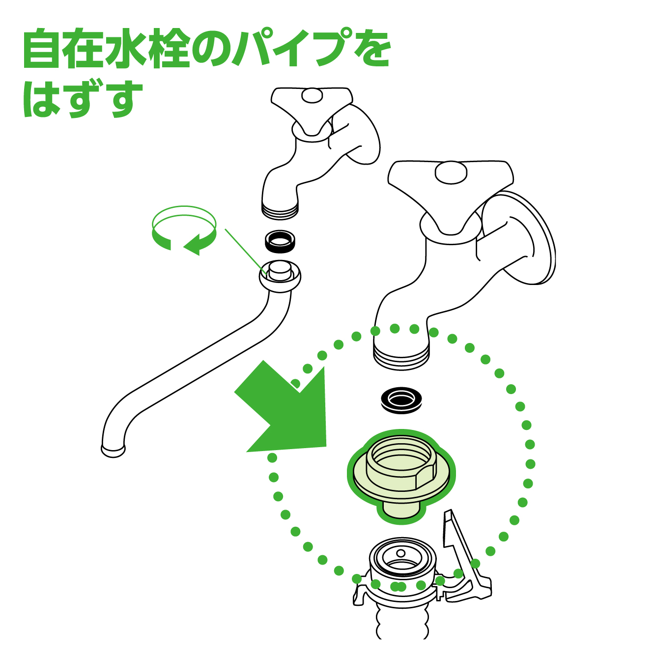 自在水栓のパイプを外して取付