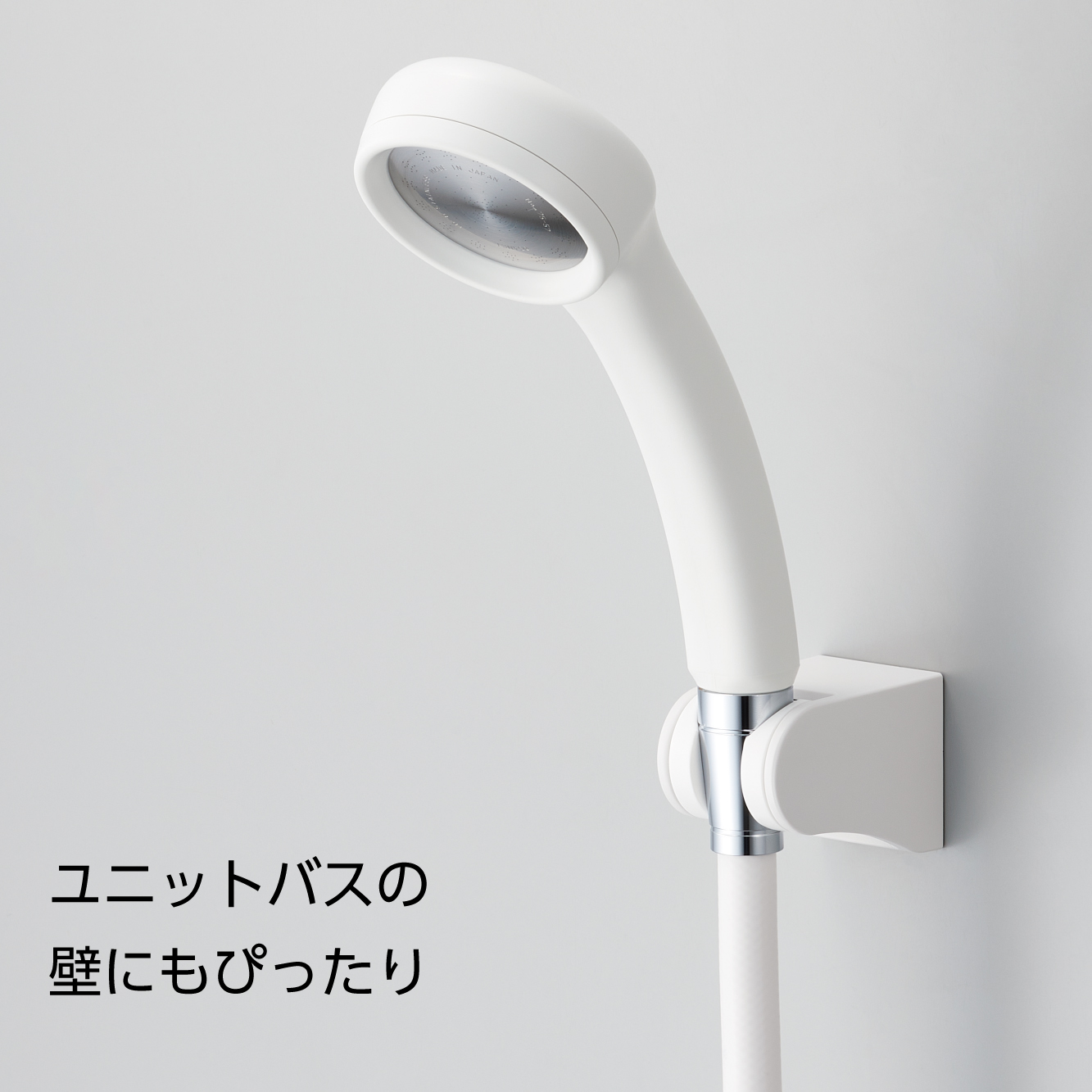ユニットバスにもピッタリ