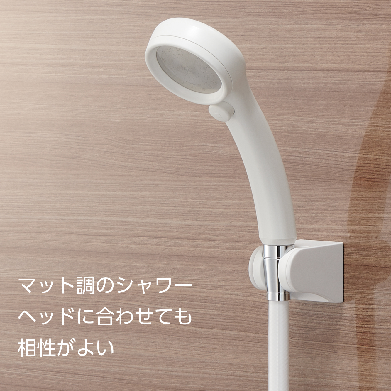 清潔感のあるマット調ホワイト