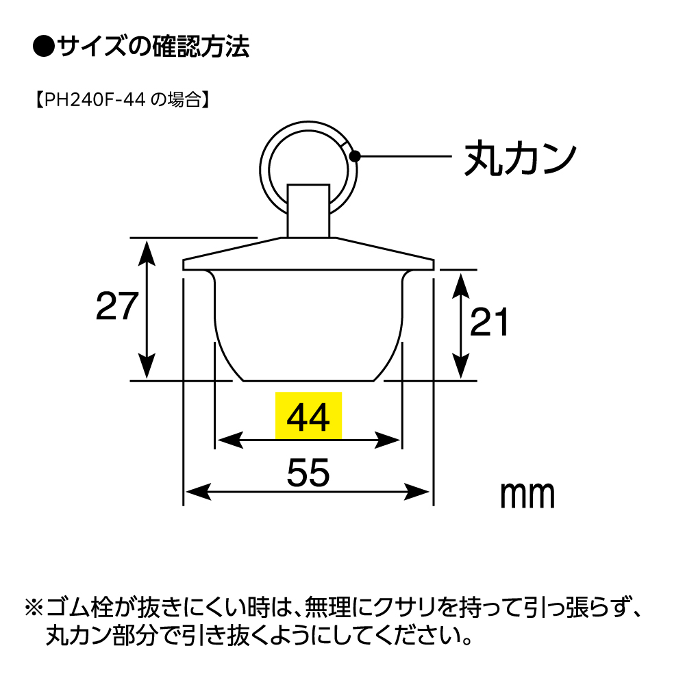 サイズの確認方法