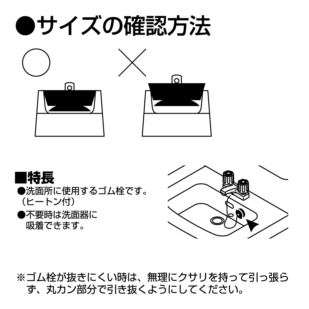 サイズの確認方法