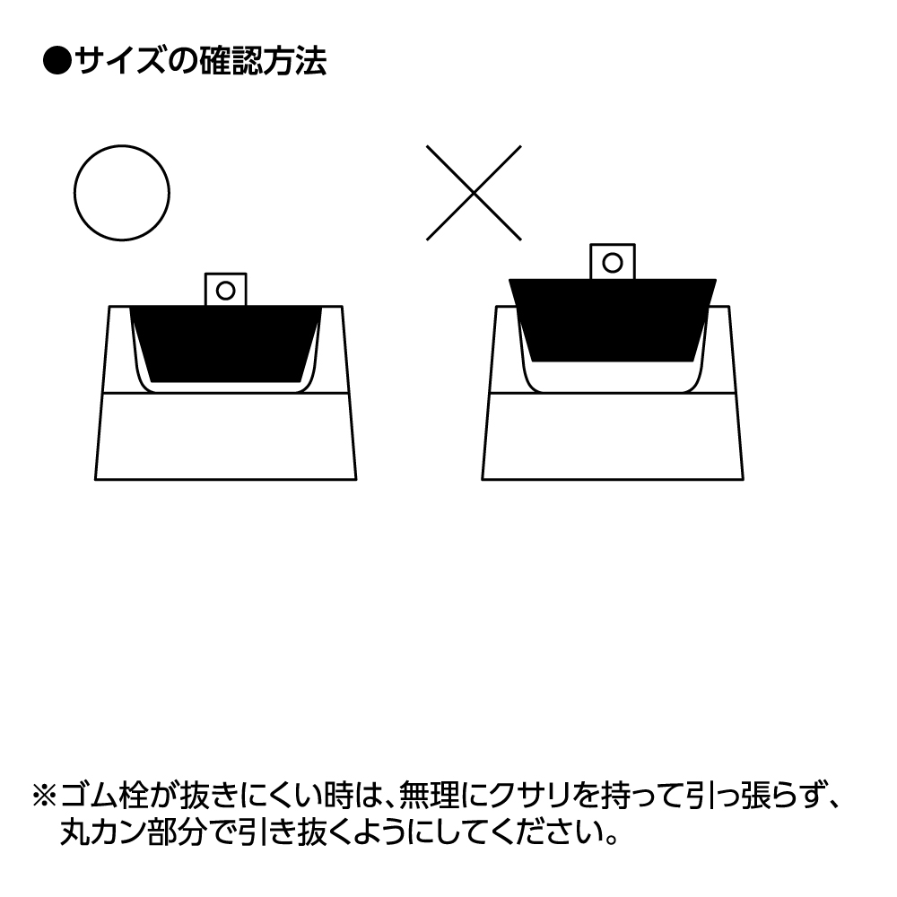 サイズの確認方法