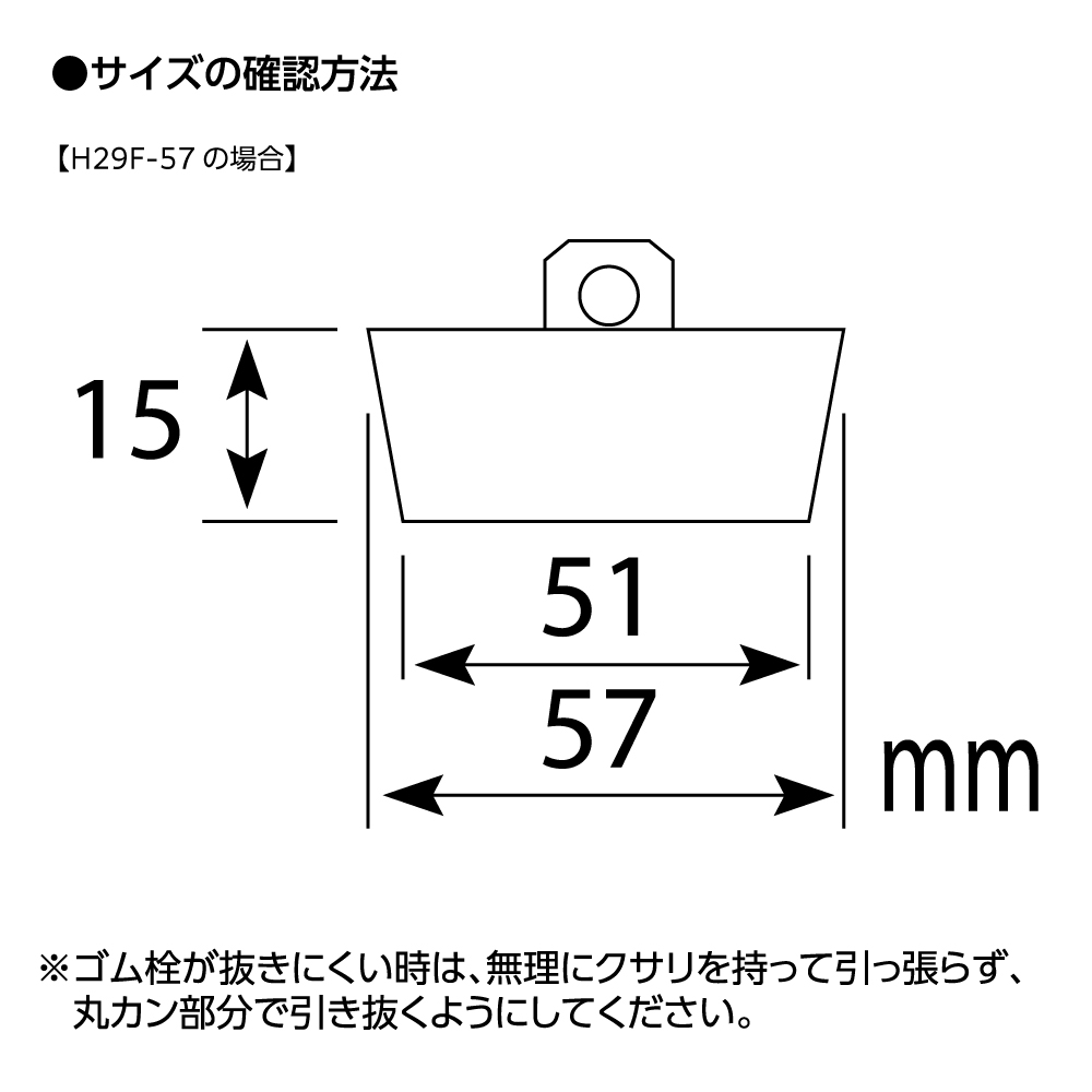 サイズの確認方法