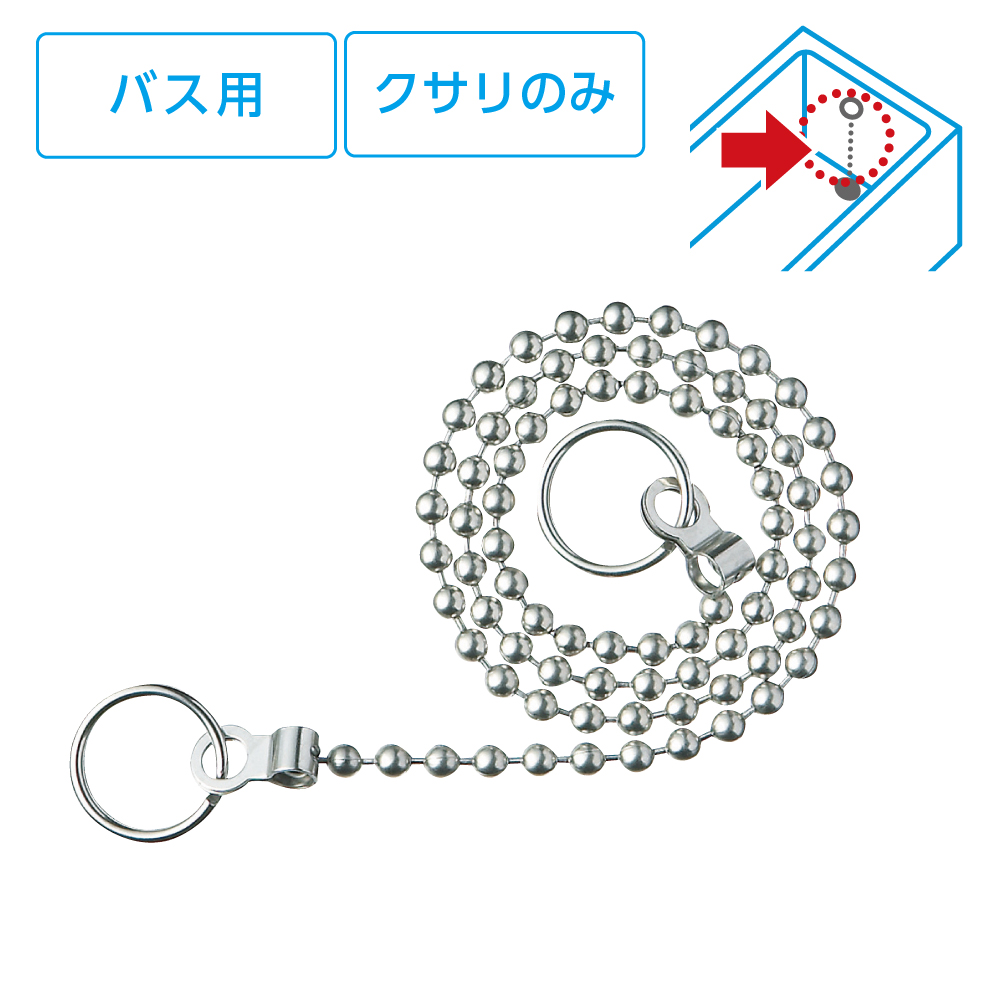 ゴム栓クサリ