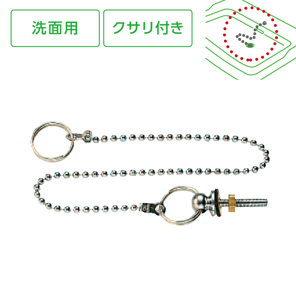 洗面用ゴム栓クサリ