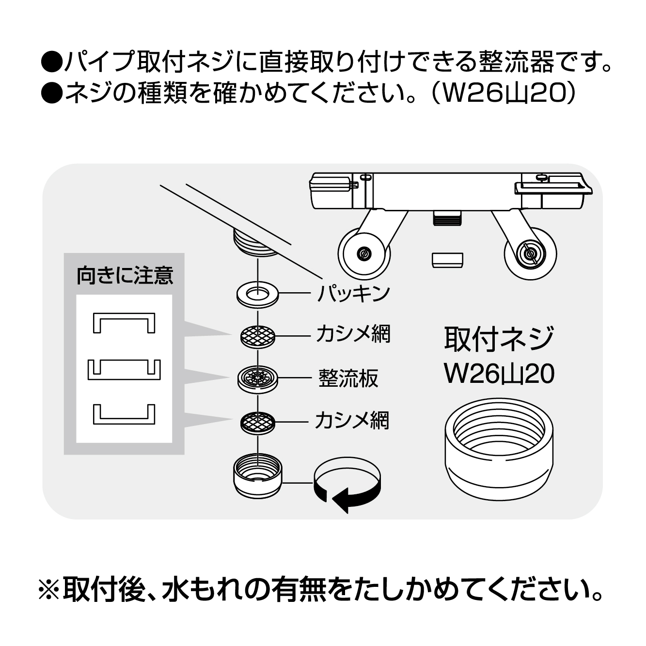 パイプネジ用整流器