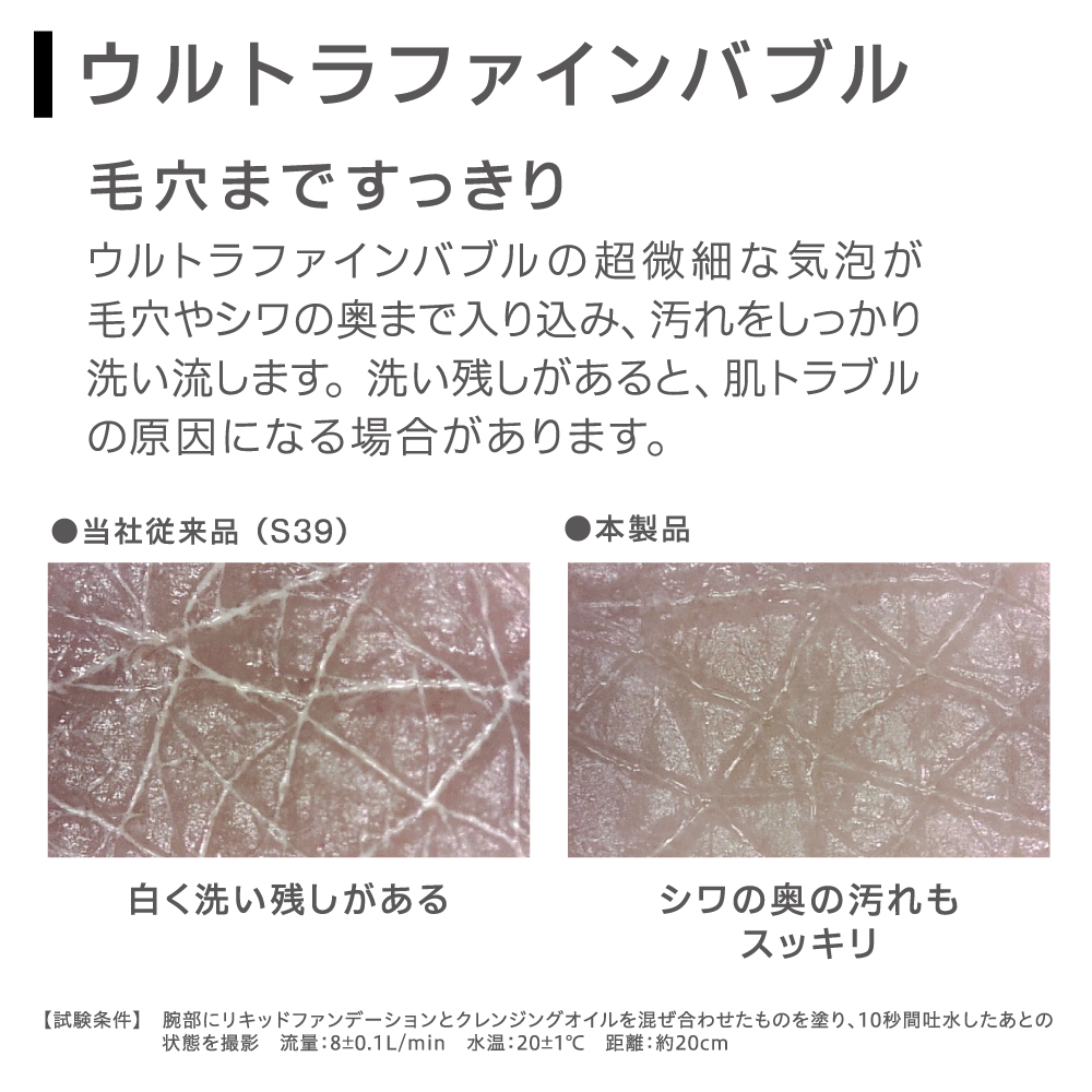 毛穴までスッキリ洗浄