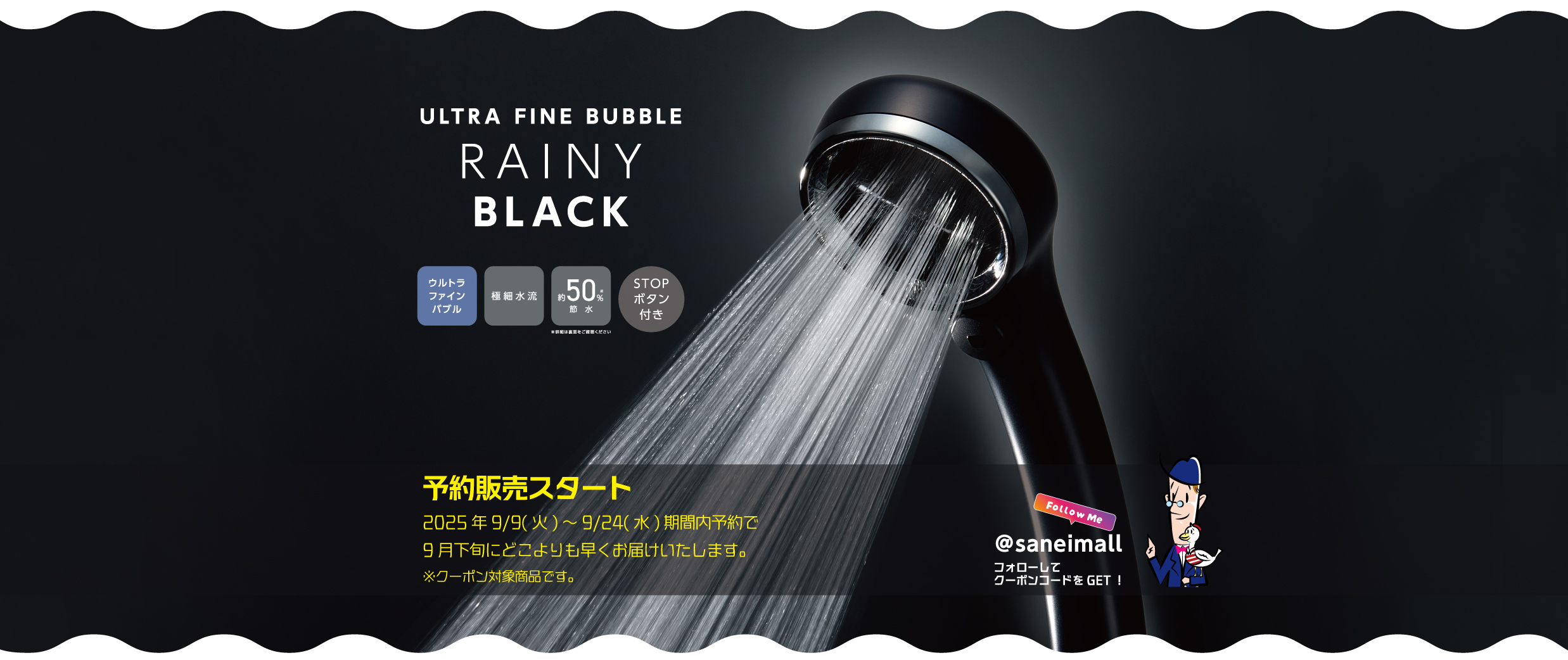 ウルトラファインバブル,RAINY,FB RAINY,レイニーブラック,予約販売,