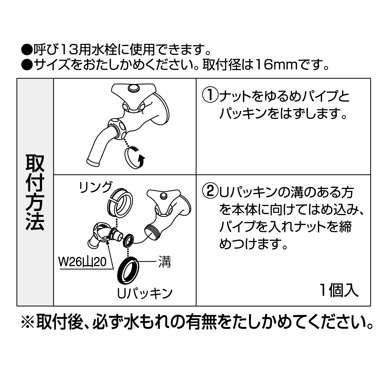 取付方法