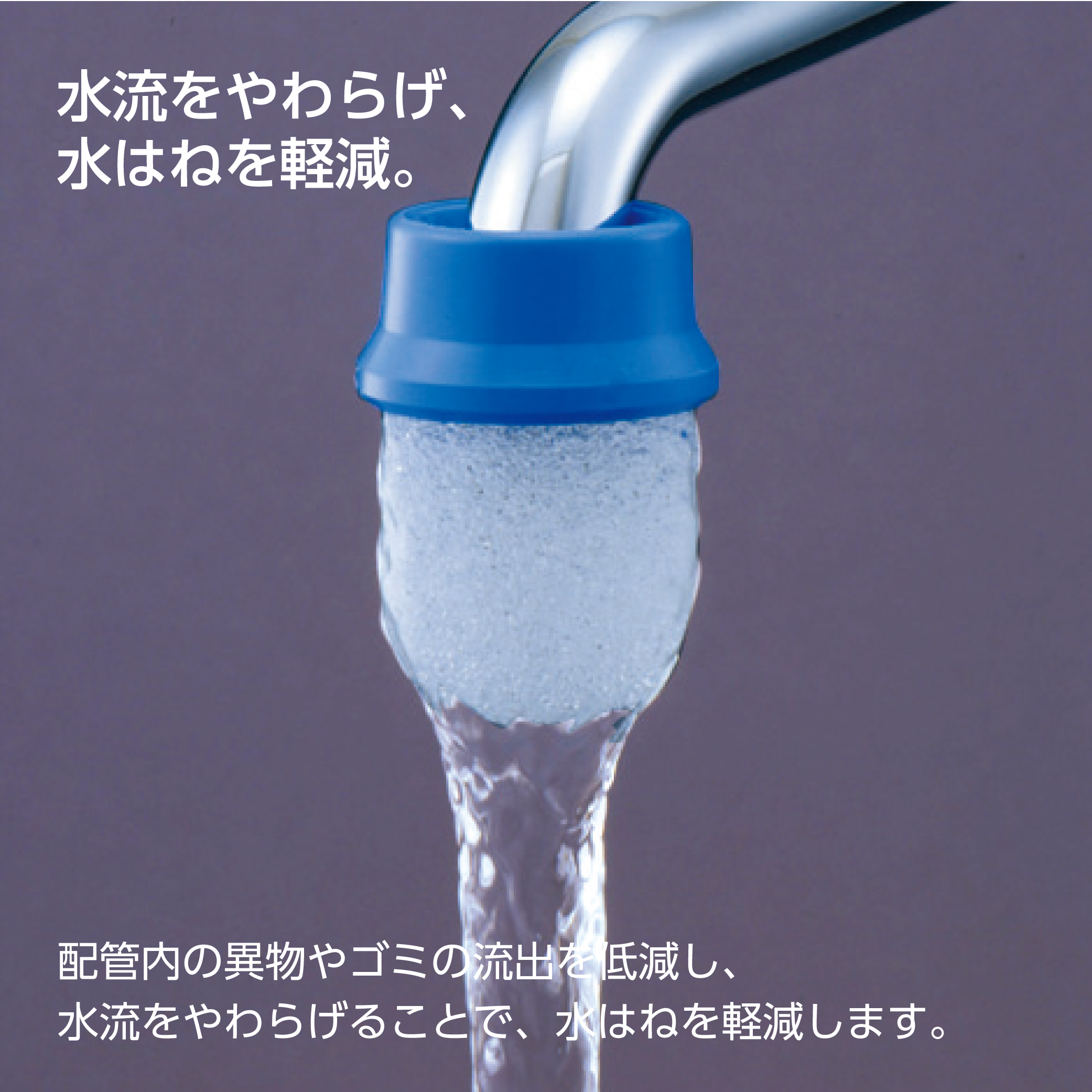 水はねを軽減