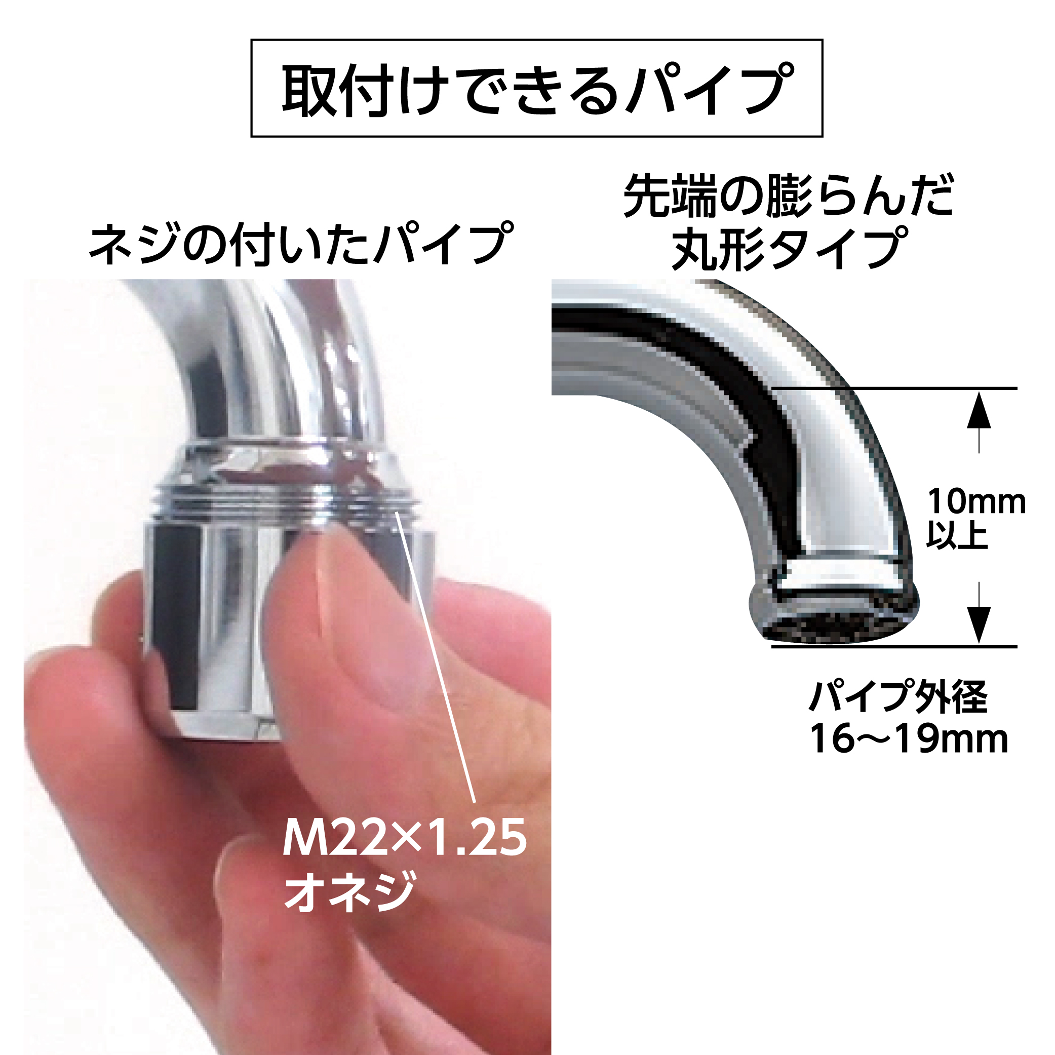 取付けできるパイプ
