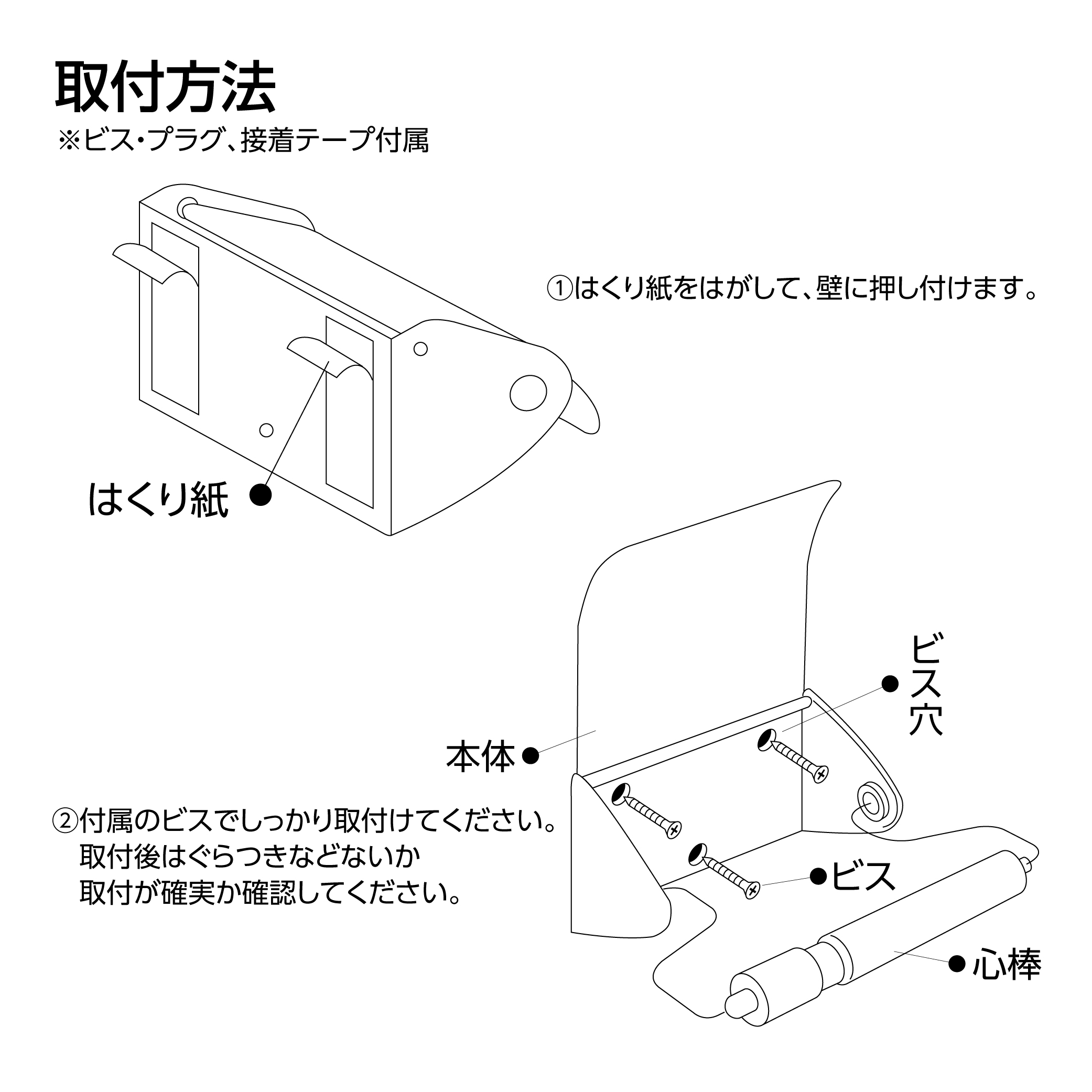 取付方法