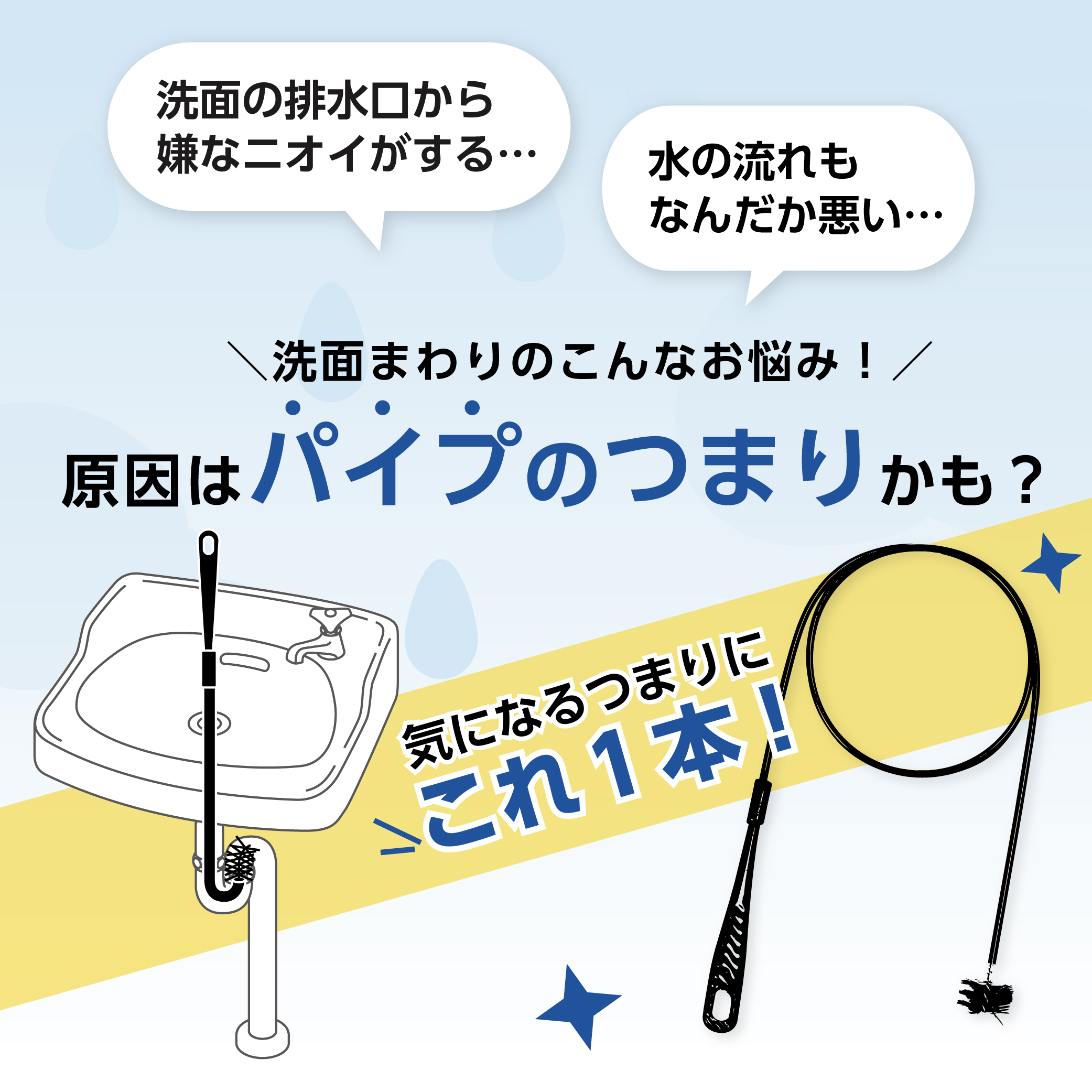 洗面まわりのお悩み解決