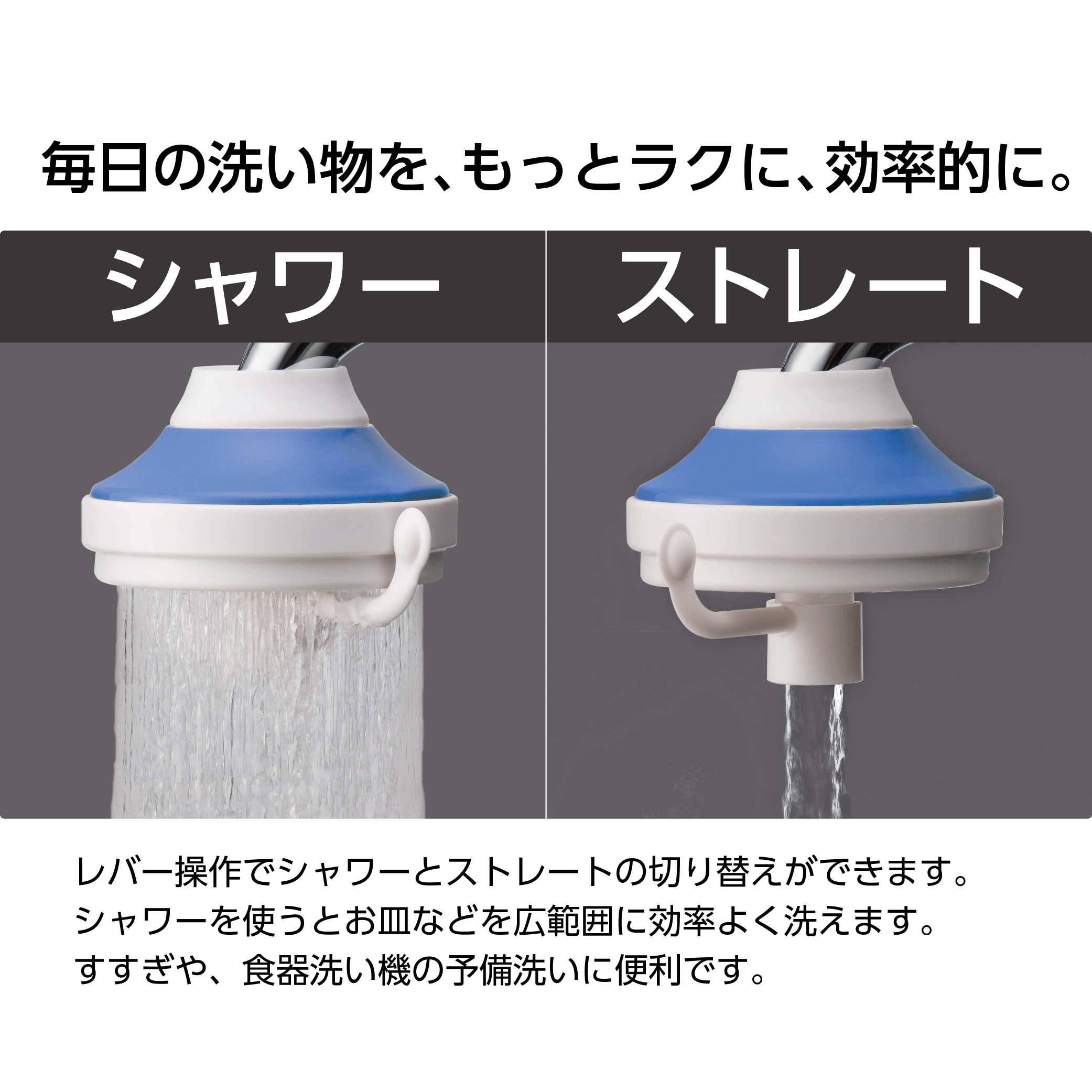 シャワー切り替え